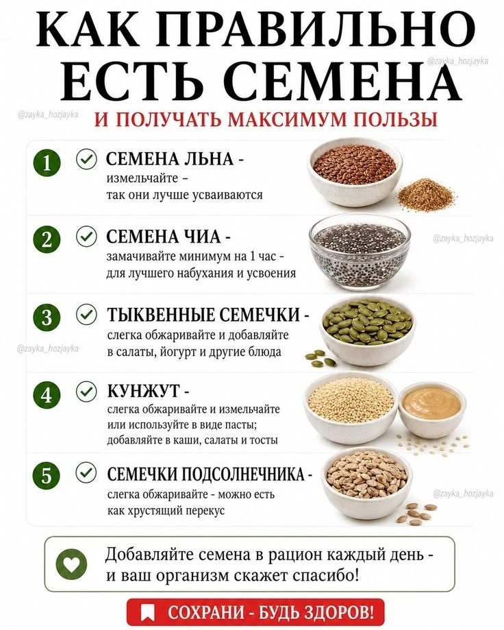 Как правильно употреблять полезные семена👌