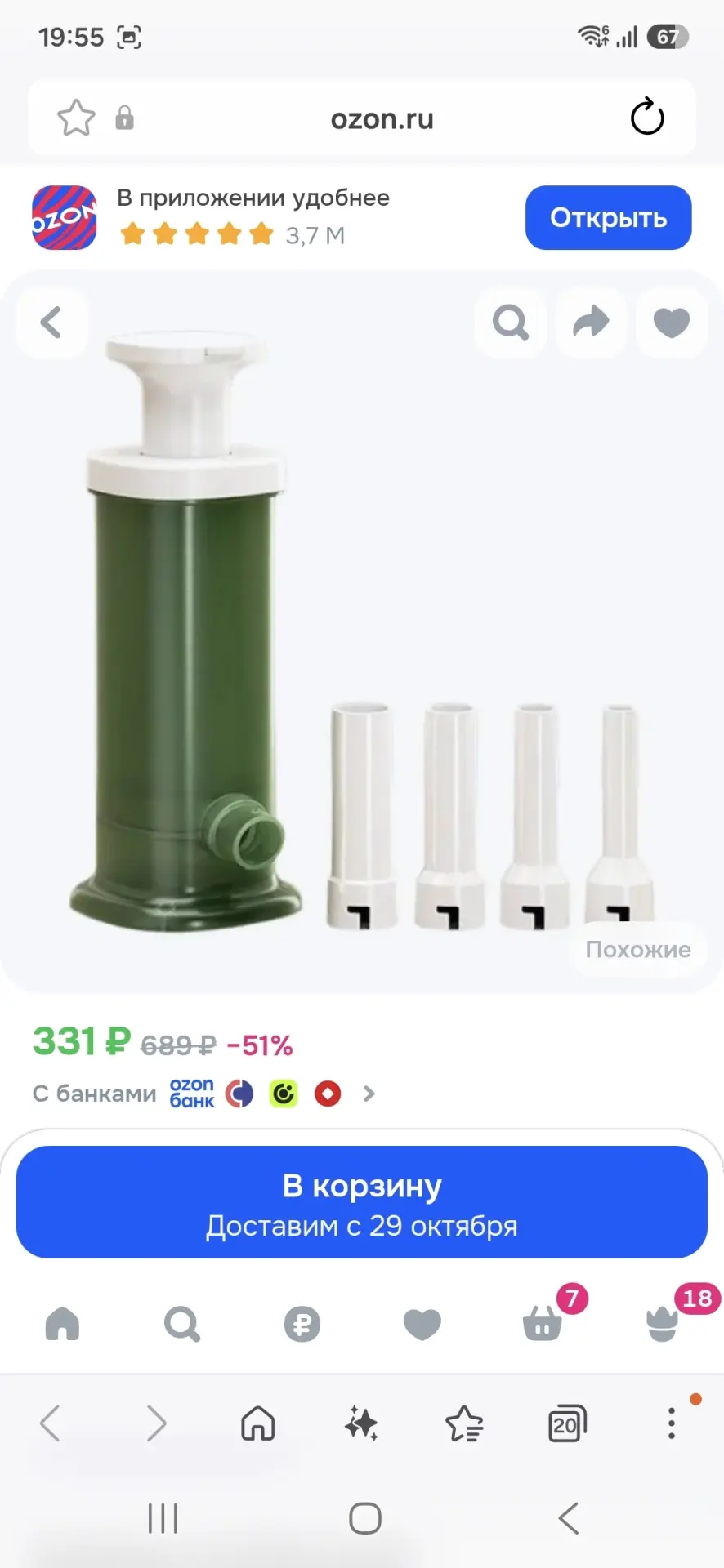 https://ozon.ru/t/pHGshqz колбасный шприц