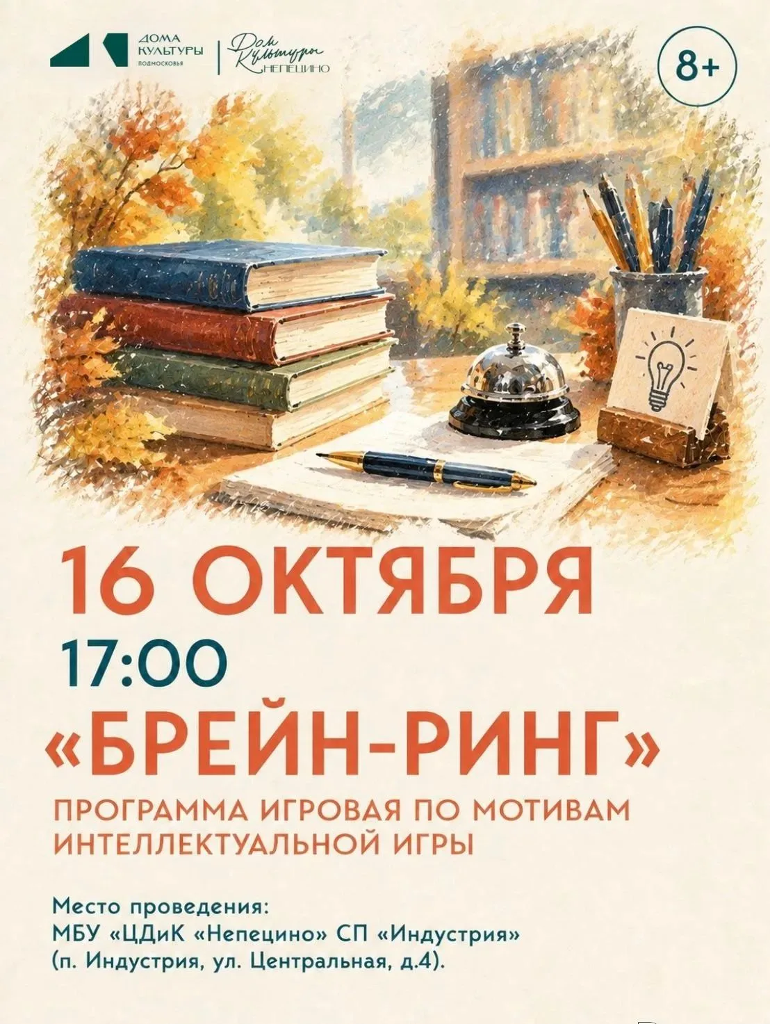 ОХОТА НА ПРАВИЛЬНЫЕ ОТВЕТЫ: БРЕЙН-РИНГ В СП «ИНДУСТРИЯ»! 🧠⚡️🏆