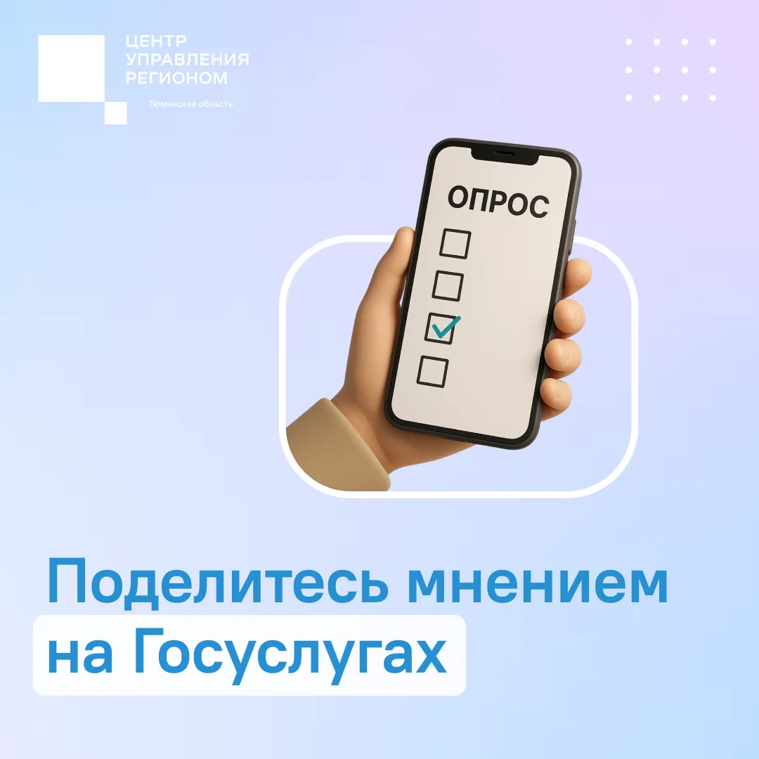 Примите участие в опросах ✅