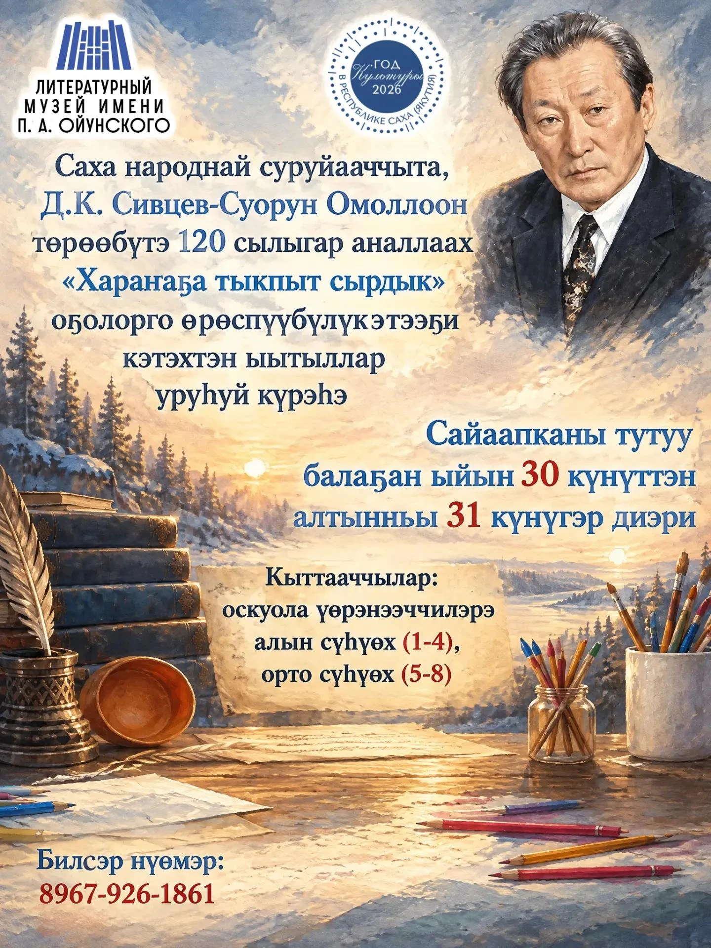 Саха народнай суруйааччыта, Социалистическай Үлэ геройа Д.К. Сивцев-Суорун Омоллоон төр...