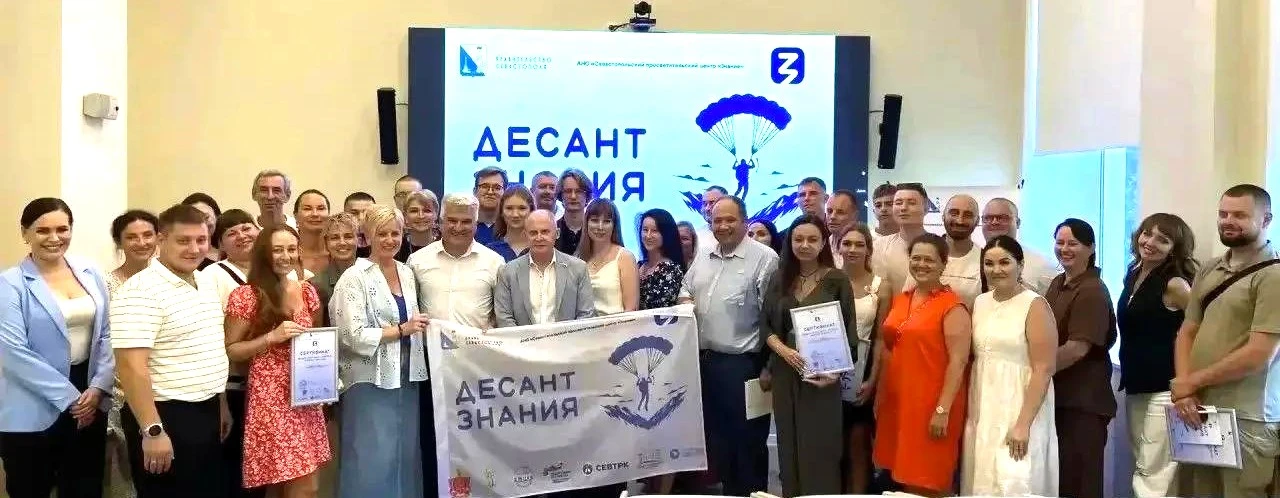 Горжусь, что являюсь лектором Общества «Знание». И очень рад, что Севастопольский филиа...