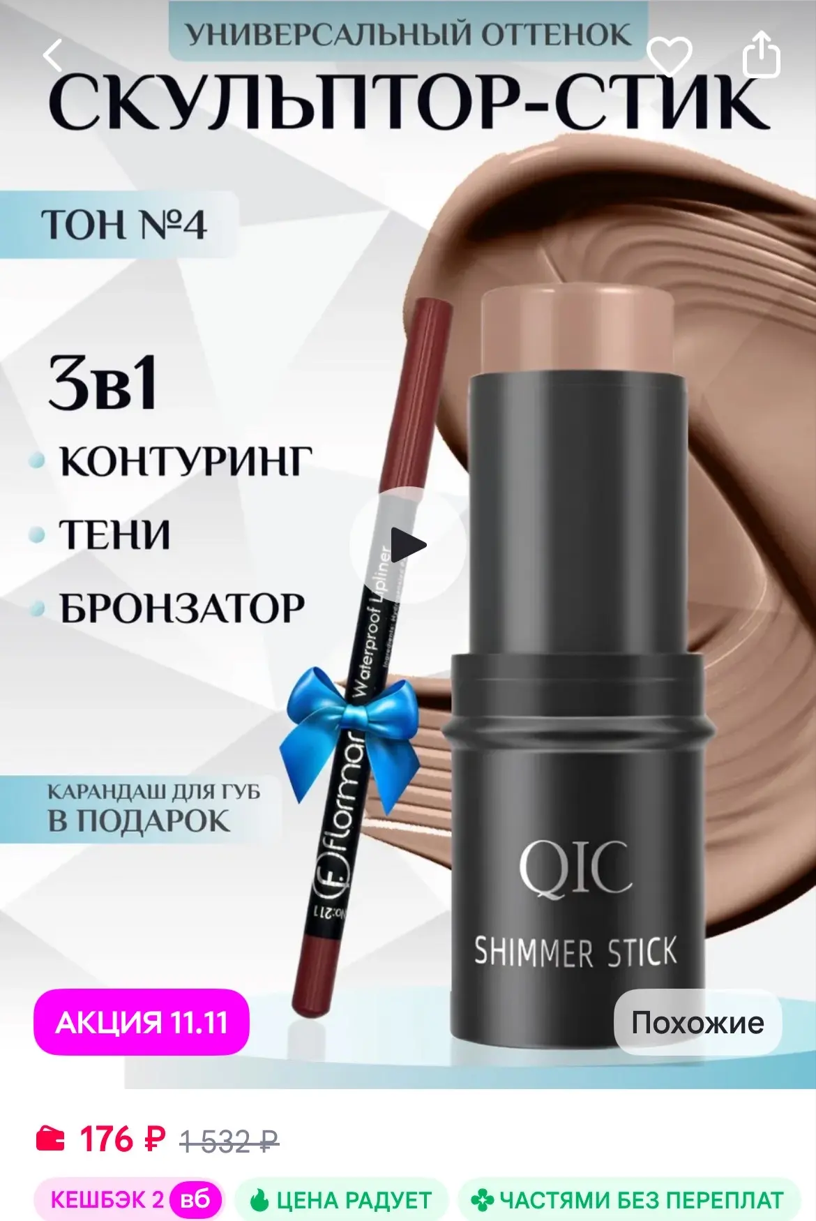 Magic passion Контуринг для лица скульптор в стике кремовый