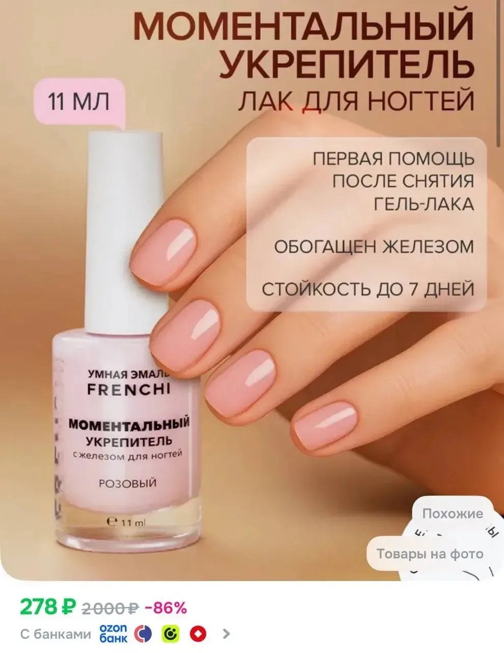 Это самый топовый укрепитель для ослабленных ногтей😍