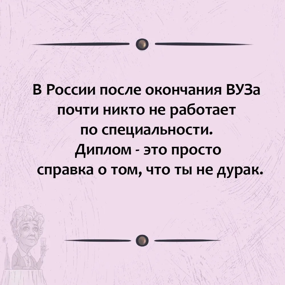 И ДИПЛОМ ЭТОТ В ИТОГЕ ТАК И ЛЕЖИТ ПЫЛИТСЯ!