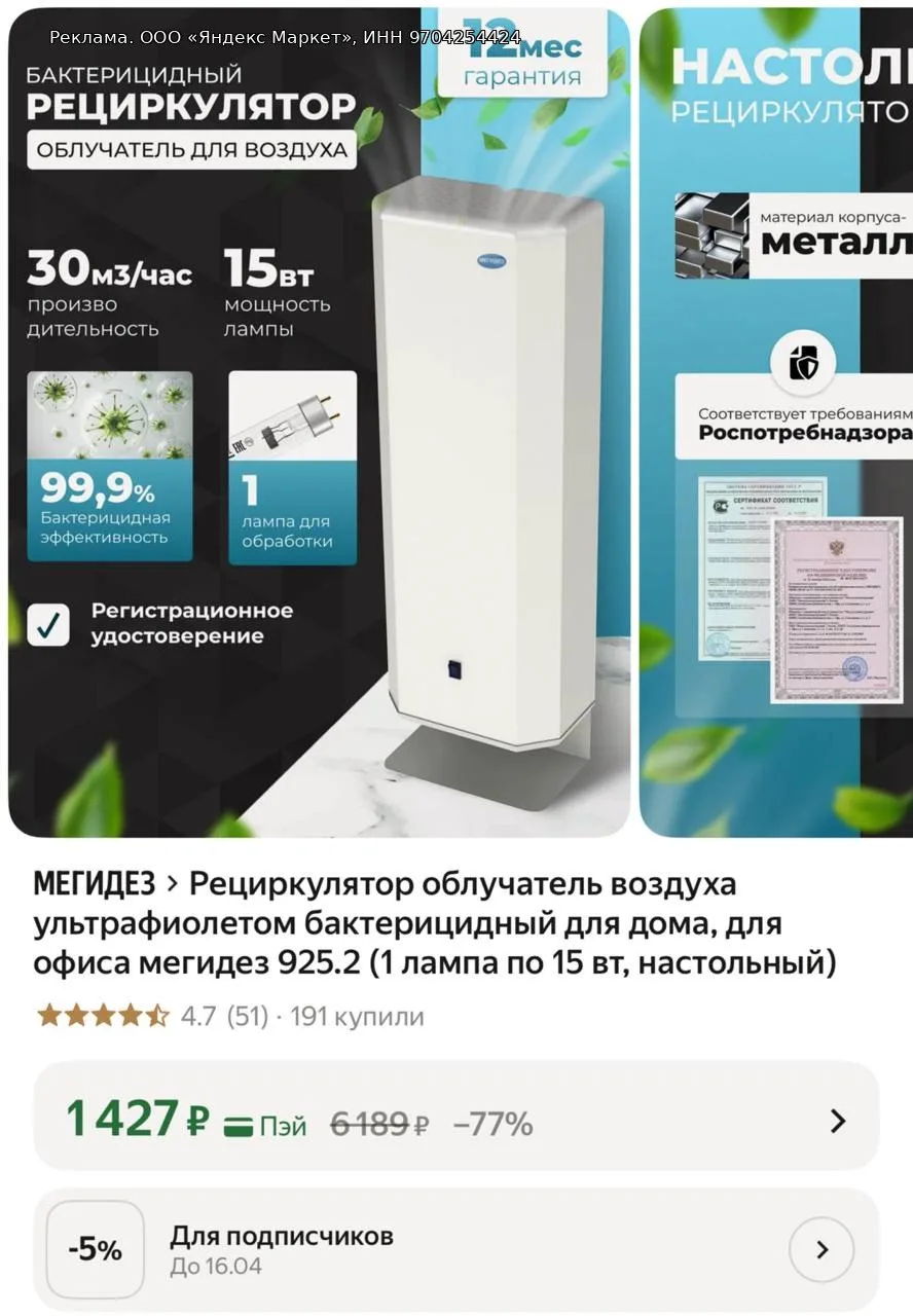 Рециркулятор облучатель воздуха ультрафиолетом бактерицидный для дома, для офиса мегиде...