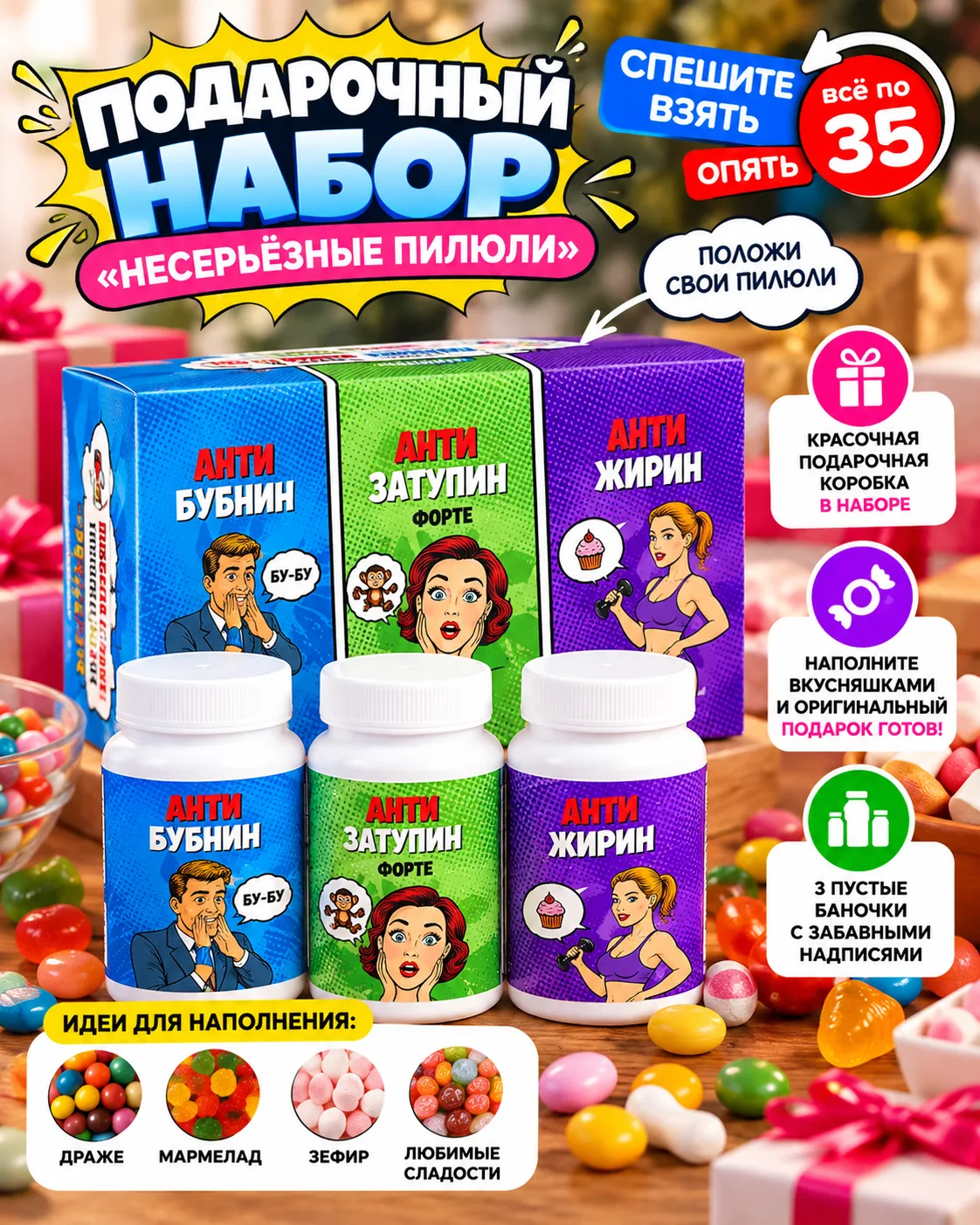 Оригинальный презент для близких и друзей всего за 35 рублей 🎁