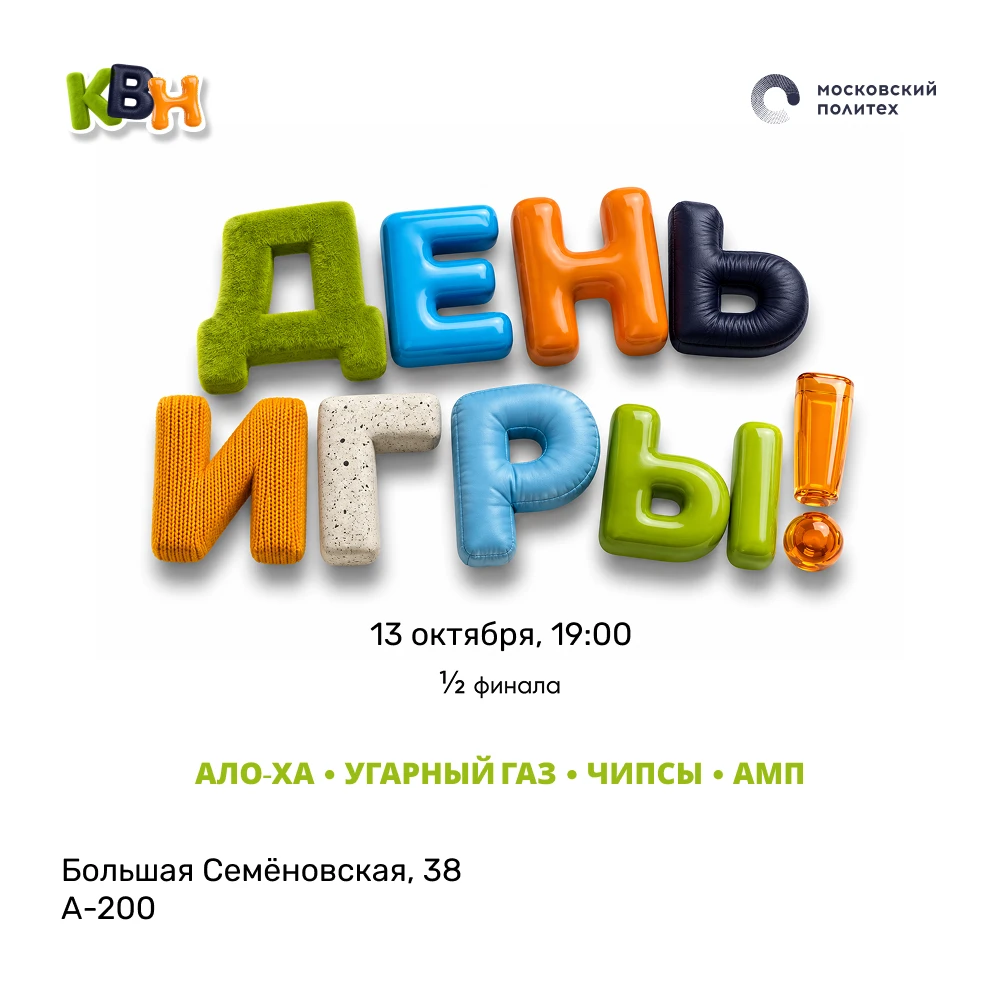 👀 Полуфинал Лиги КВН — уже 13 октября!
