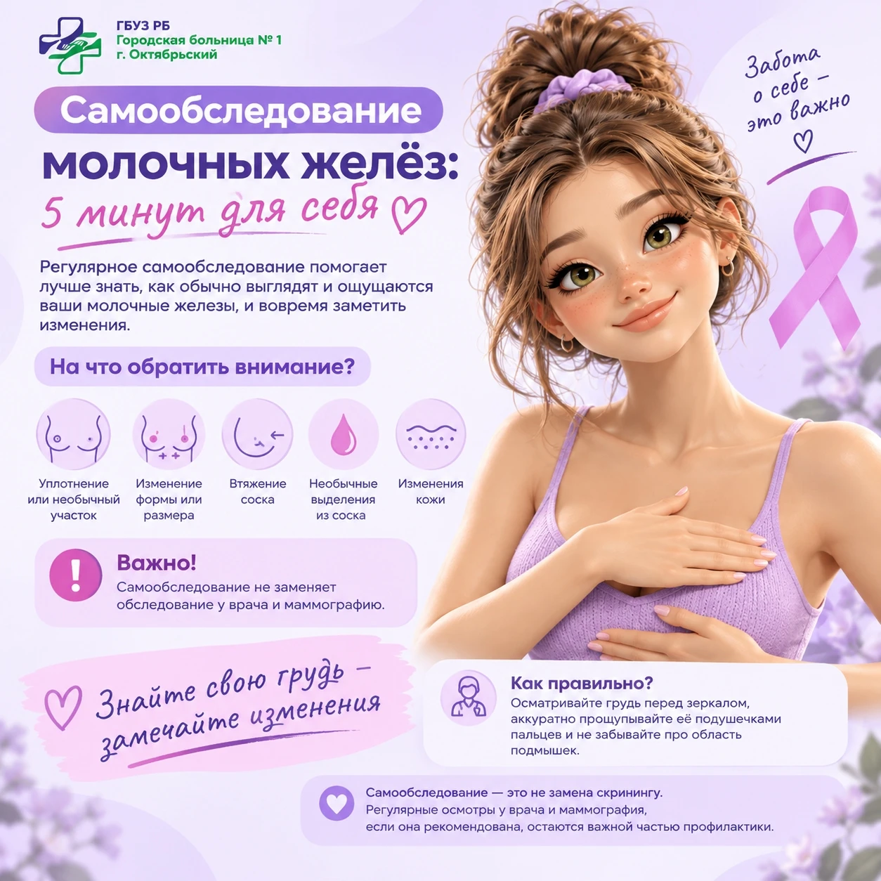 ‼Самообследование молочных желёз: 5 минут для себя