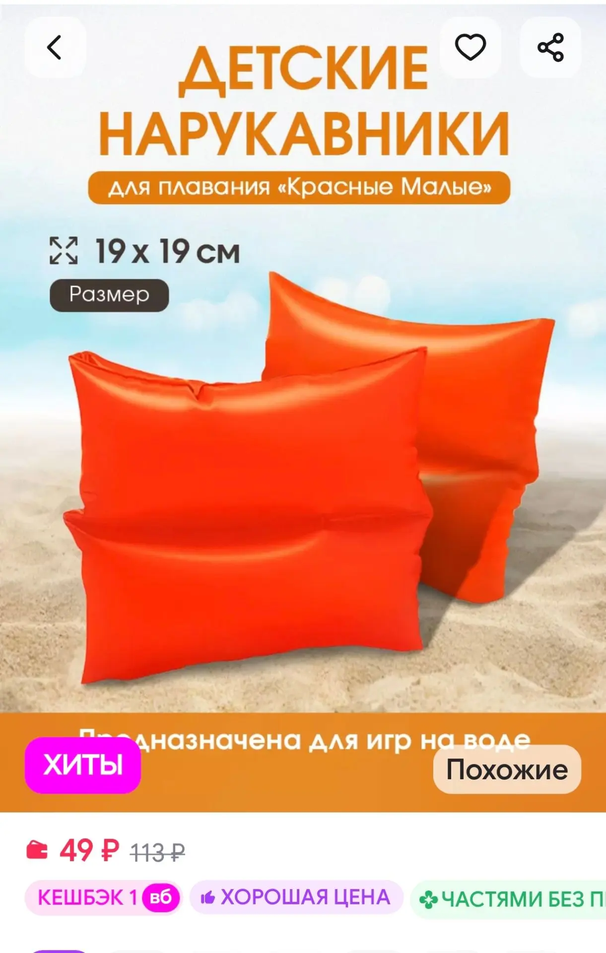 Нарукавники для плавания 19х19см Intex