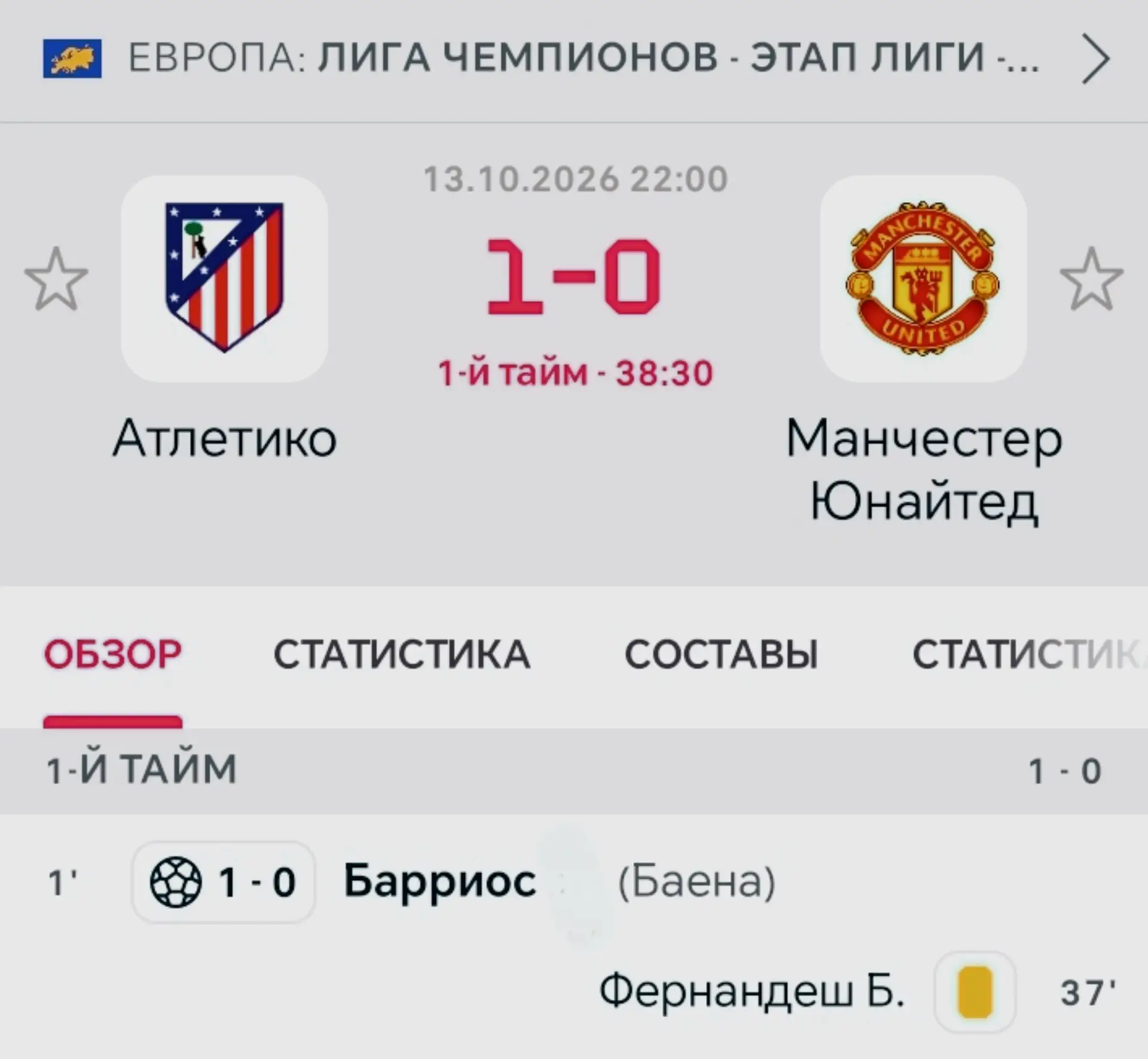 А ты продолжай писать, что Барриос не тот.