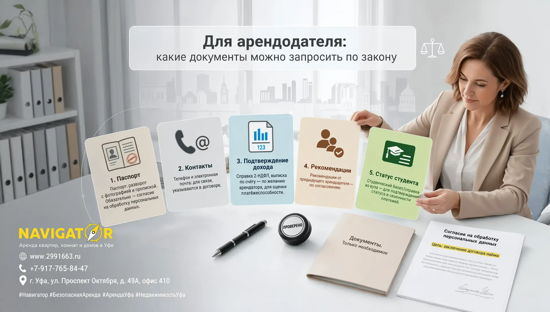 Для арендодателя: легальная проверка