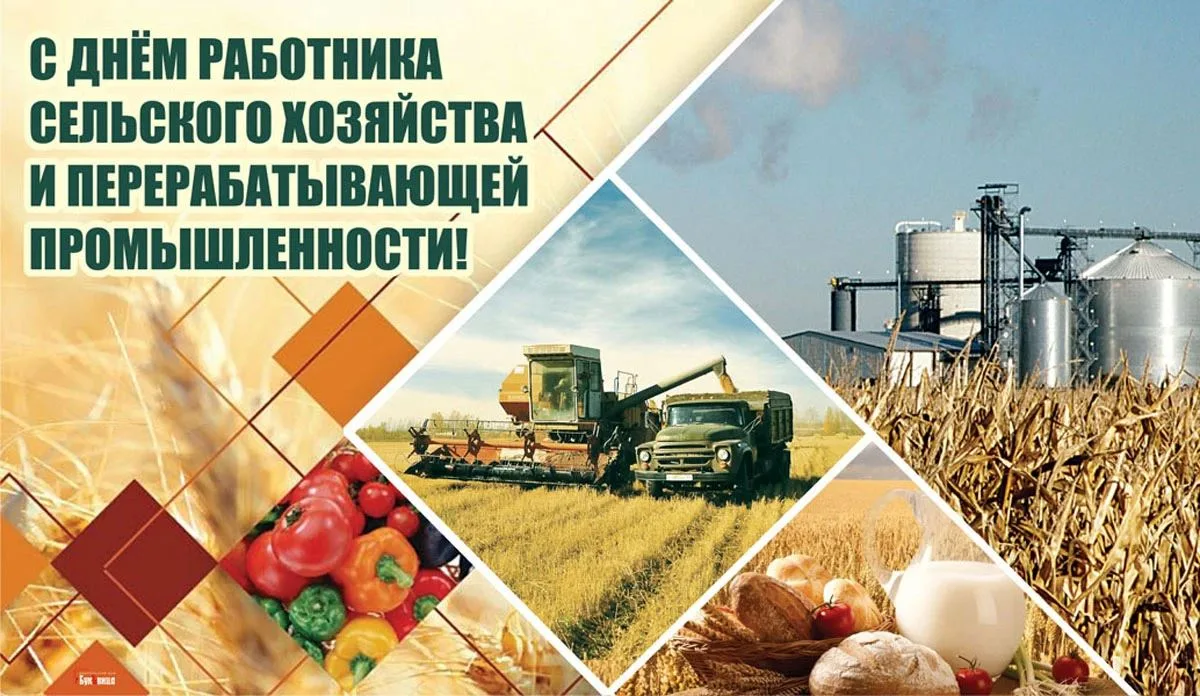 🇷🇺 Уважаемые труженики села, работники и ветераны агропромышленного комплекса Полтавс...