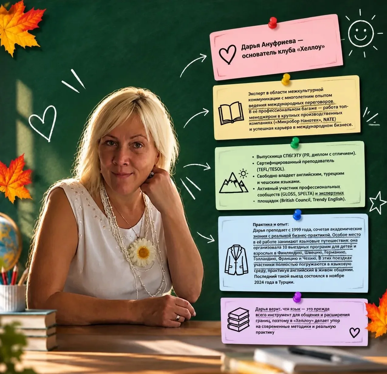 🎉 С Днём учителя! 🍎📚