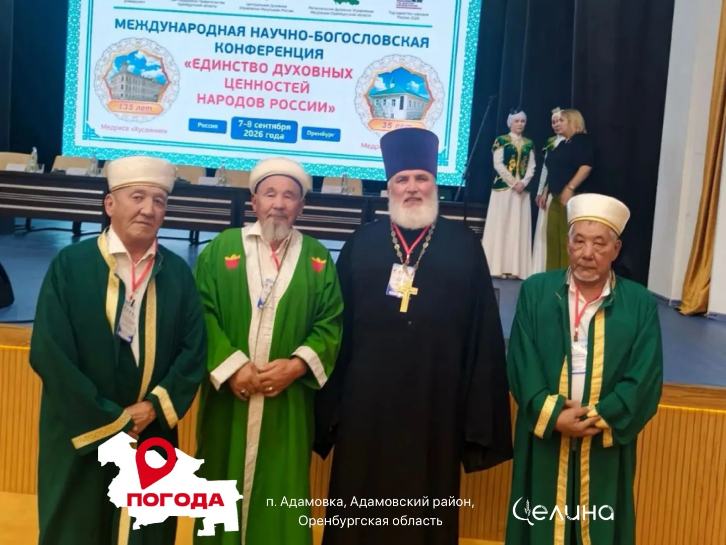 «В единстве духовных ценностей и народов»: о конференции в Оренбуржье