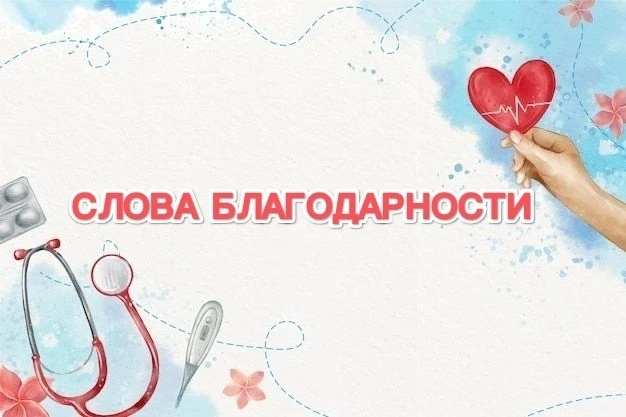 Пациентка Ч. поделилась искренними словами благодарности в адрес бригады скорой медицин...