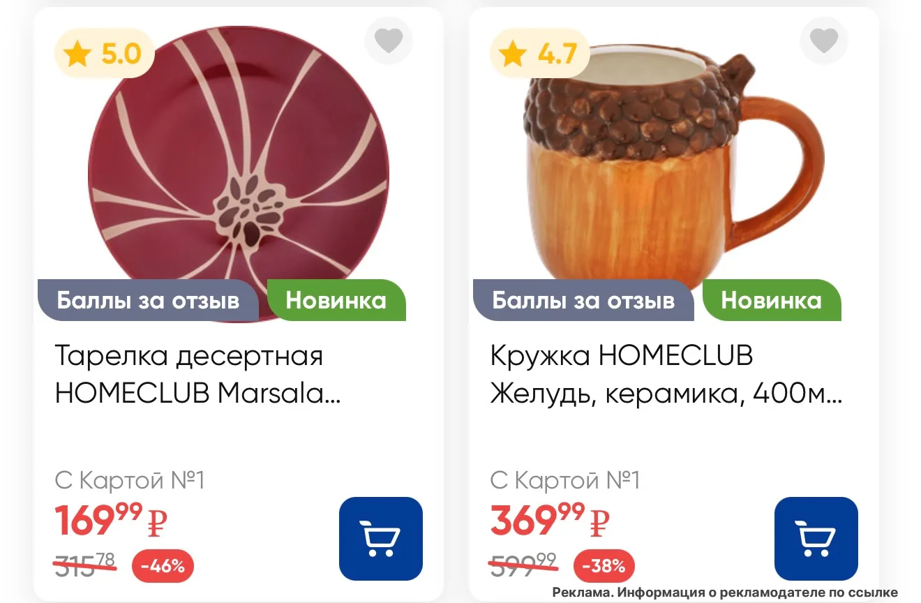 Скидка на товары от бренда HOMECLUB в Лента 🔥
