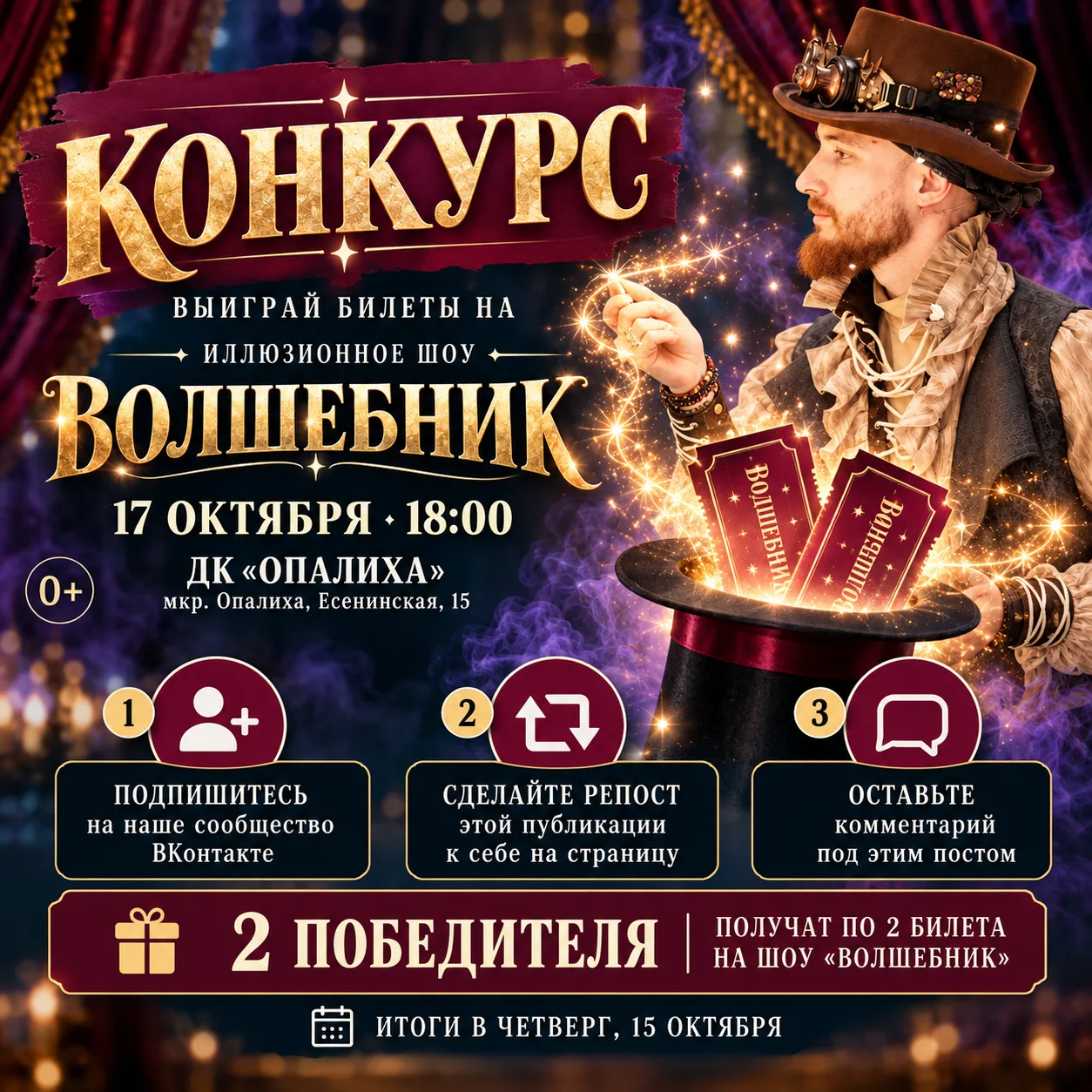 🎩✨ АБРАКАДАБРА! РАЗЫГРЫВАЕМ БИЛЕТЫ НА ИЛЛЮЗИОННОЕ ШОУ! 🎟