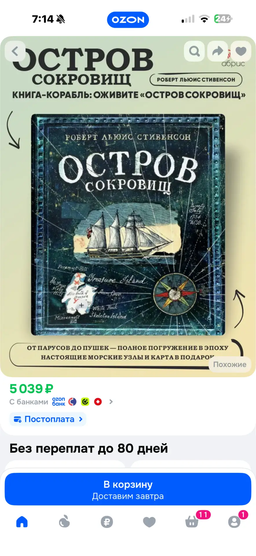 Остров Сокровищ | Стивенсон Роберт Льюис 📕