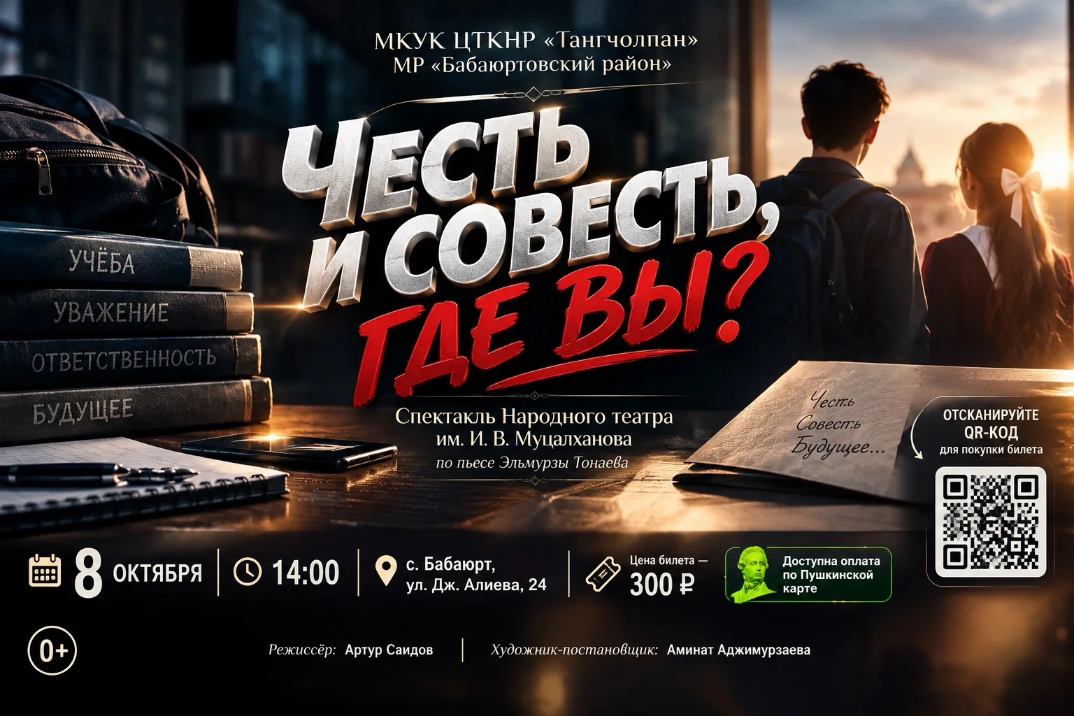 🎭 Уважаемые жители села Бабаюрт и Бабаюртовского района!