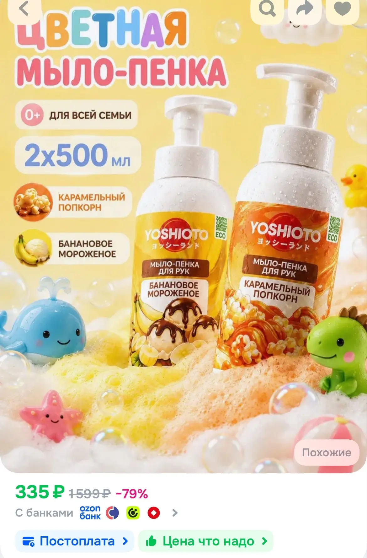 https://ozon.ru/t/l1UZbjg