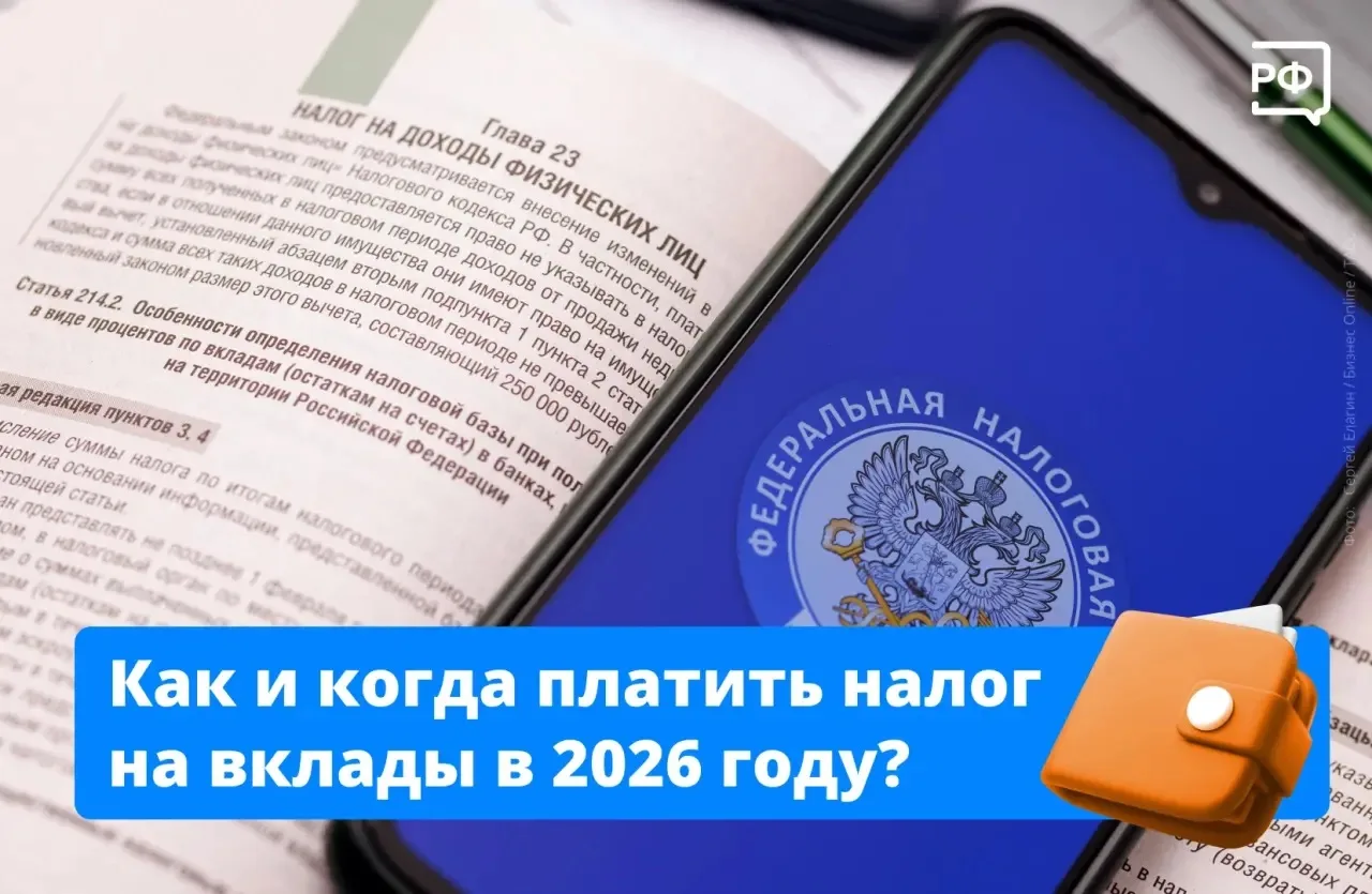 ✍️ Если в прошлом году вы заработали на вкладах больше 210 тыс. рублей, вам начислят на...