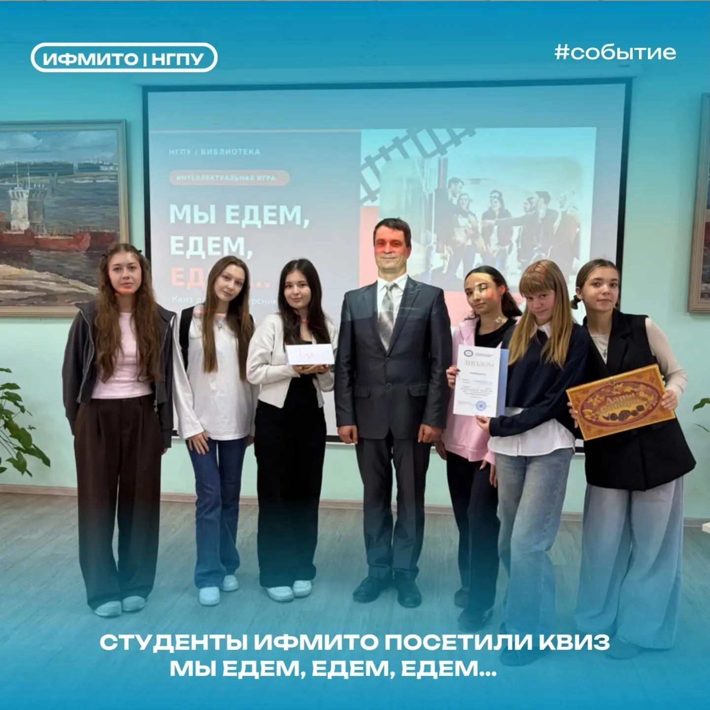 Студенты ИФМИТО заняли 3 место на КВИЗе для первокурсников «Мы едем, едем, едем…»! 🏆