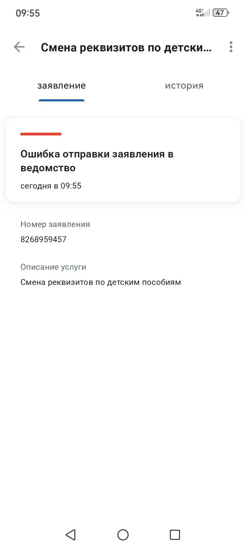 Подаю на смену уже н раз такое пишет, что это значит?