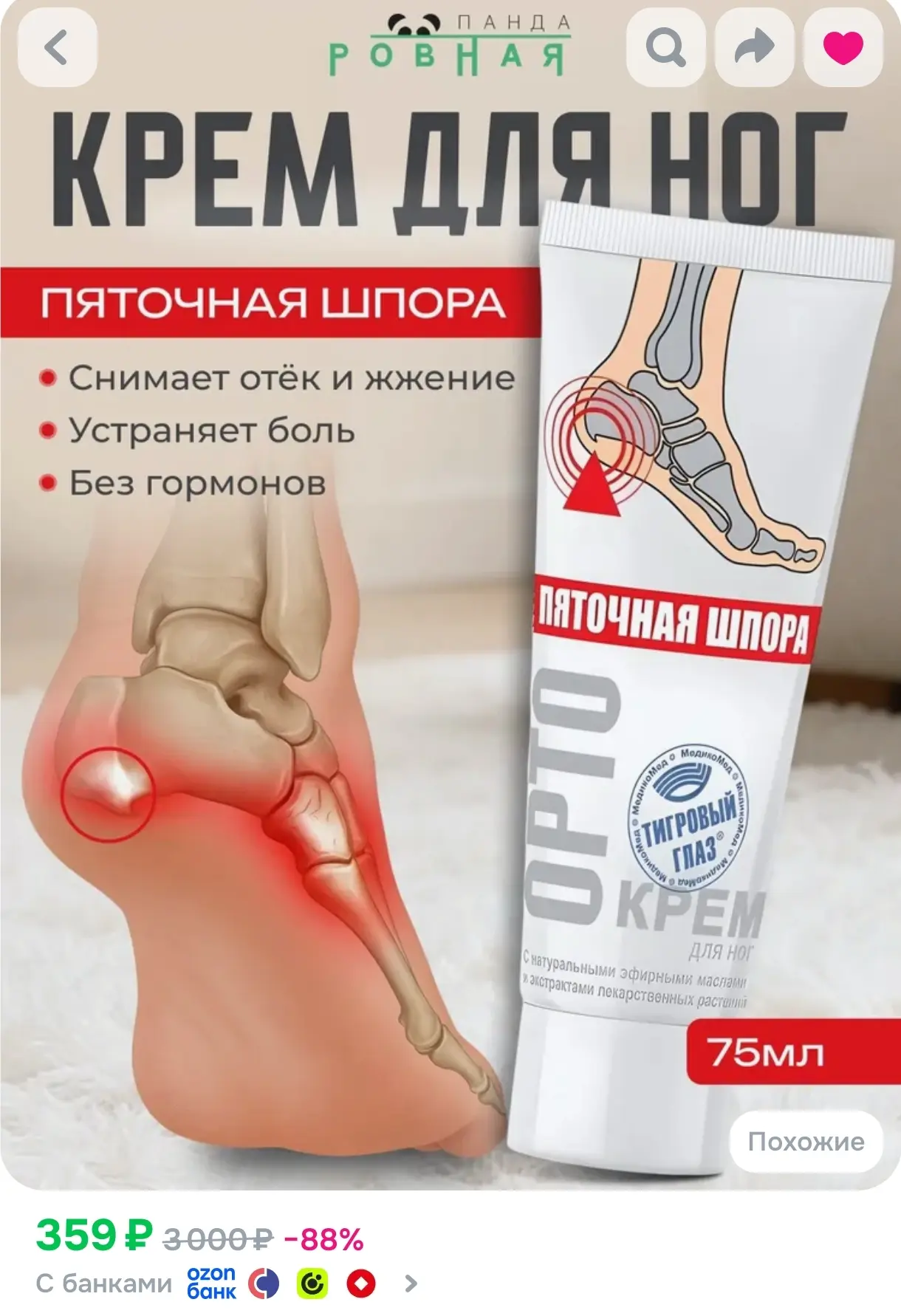 Крем для ног от пяточной шпоры. Очень многим пригодится ❤ Цена сейчас отличная🔥