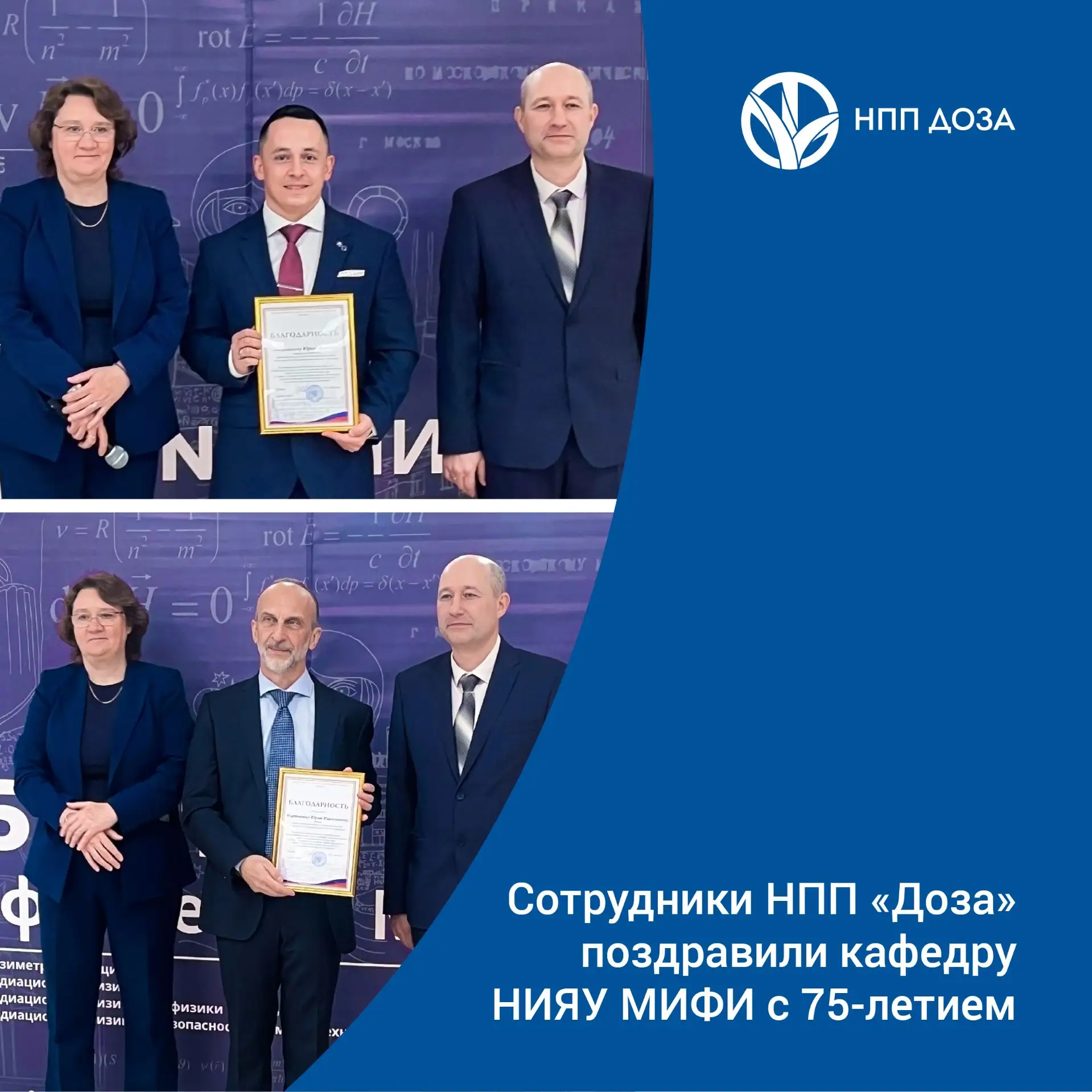 Сотрудники НПП «Доза» поздравили кафедру НИЯУ МИФИ с 75-летием