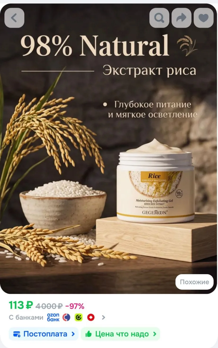 Гель-скатка для лица с рисовым экстрактом - Exfoliating Gel, 140 г