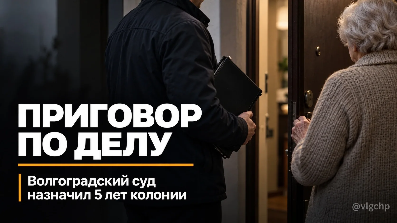 Жительницу Волгограда приговорили к 5 годам колонии общего режима по делу о 25 эпизодах...