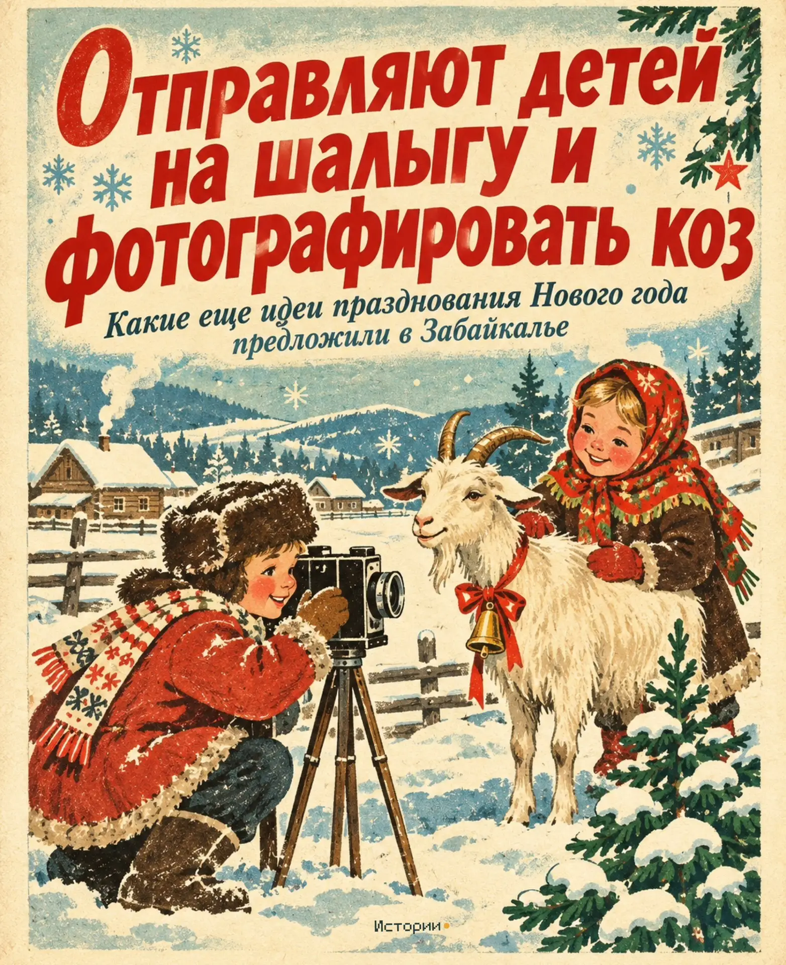 В новогодней программе Забайкалья могут появиться развлечения, которых точно не ждешь о...