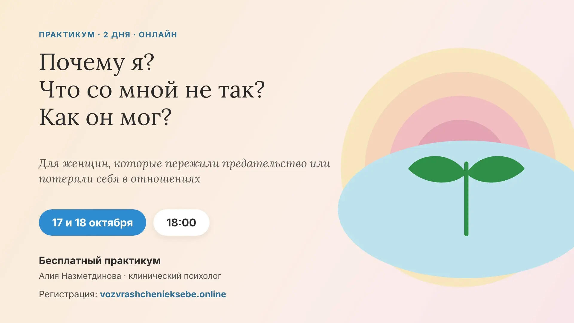 «Почему я? Что со мной не так? Как он мог?»