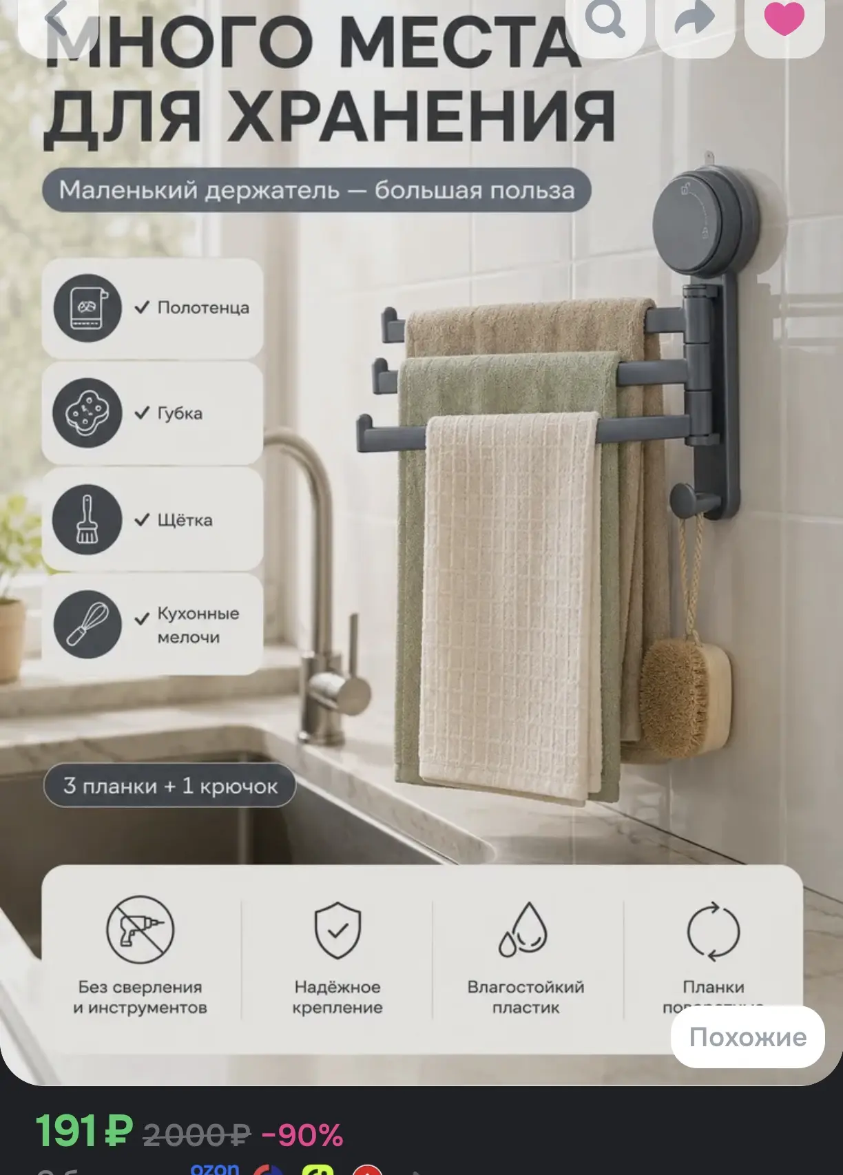 Многофункциональный полотенцедержатель поворотный (3 планки + 1 крючок, без сверления)