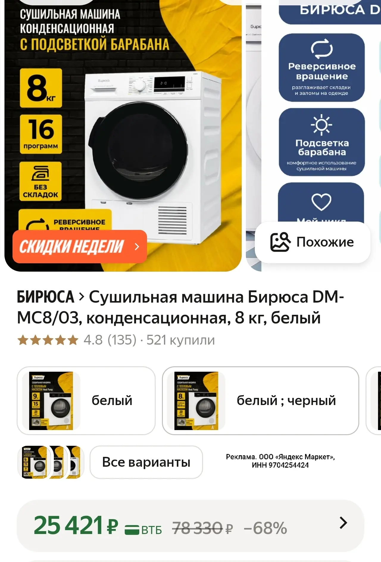 Сушильная машина Бирюса DM-MC8/03, конденсационная, 8 кг, белый