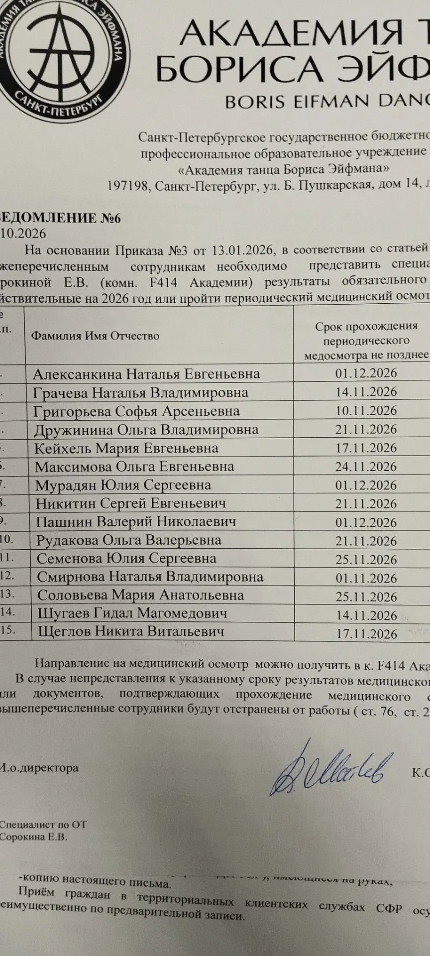 Список сотрудников, которым надо взять в ОК направление на периодический медосмотр