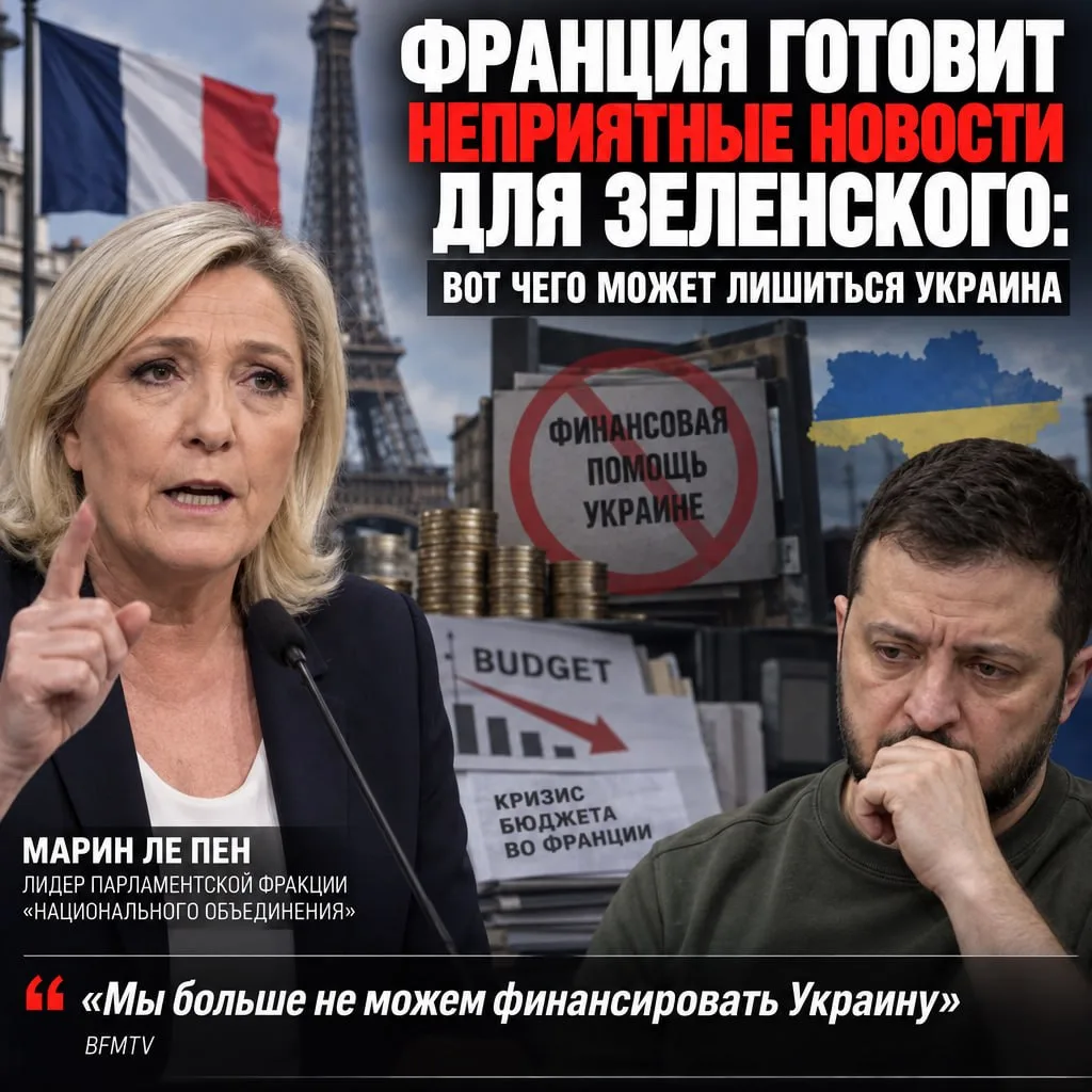 Франция готовит неприятные новости для Зеленского