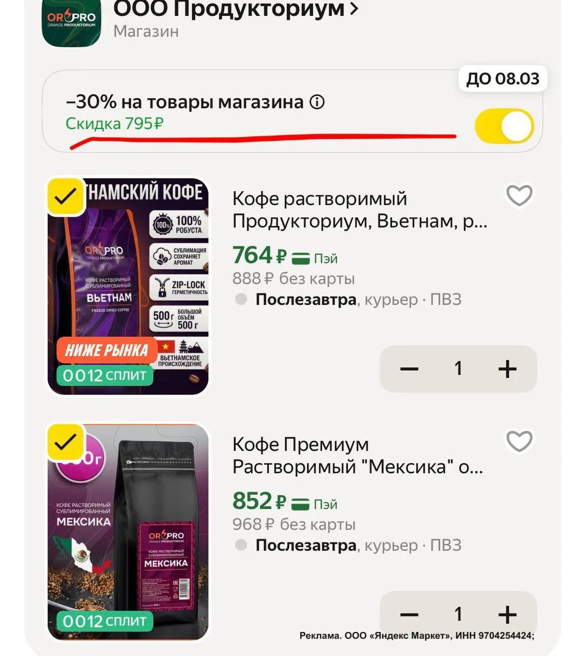 Кофе растворимый сублимированный, в пачке 500 г