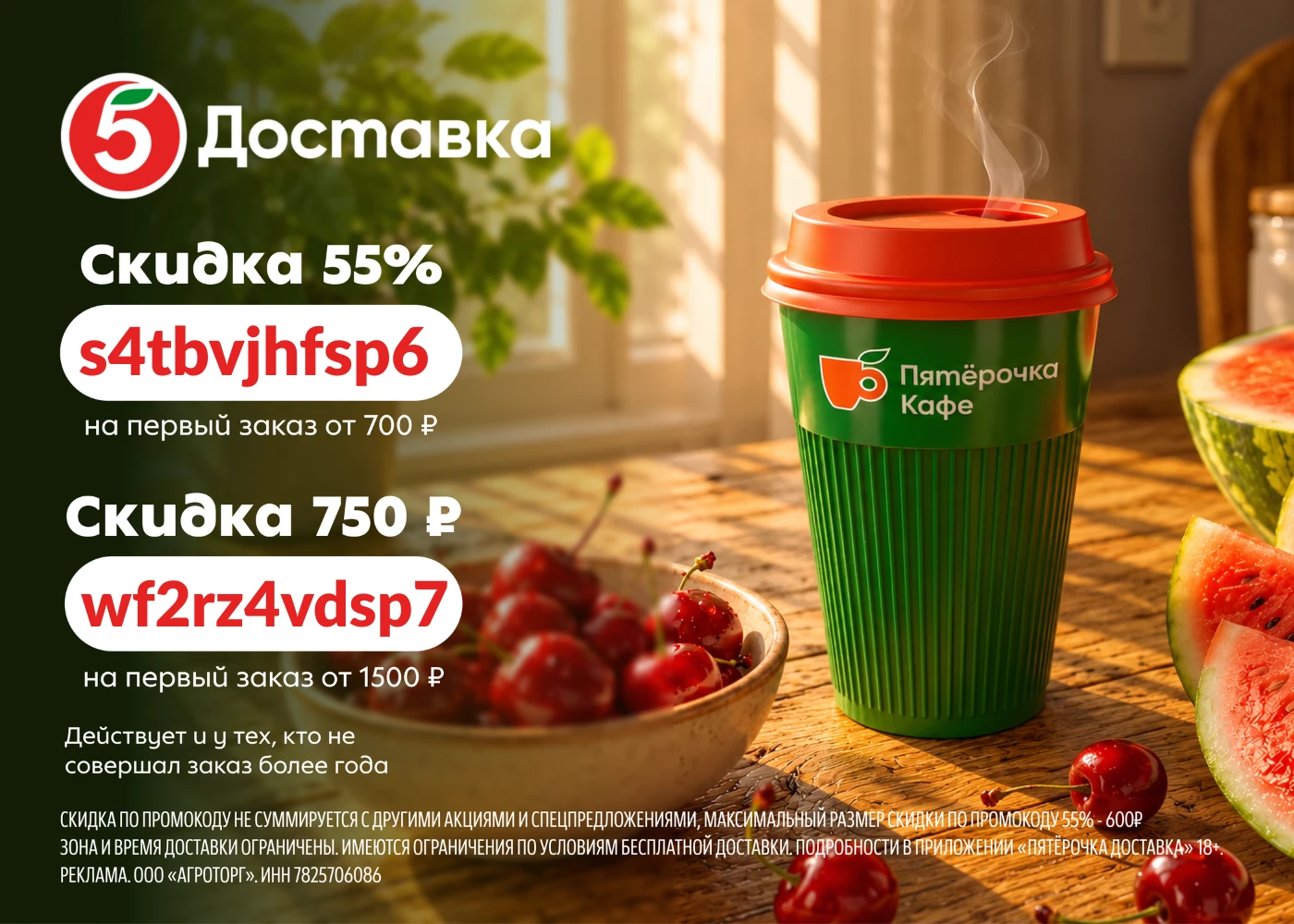 Вернулись промокоды на доставку из Пятёрочки!