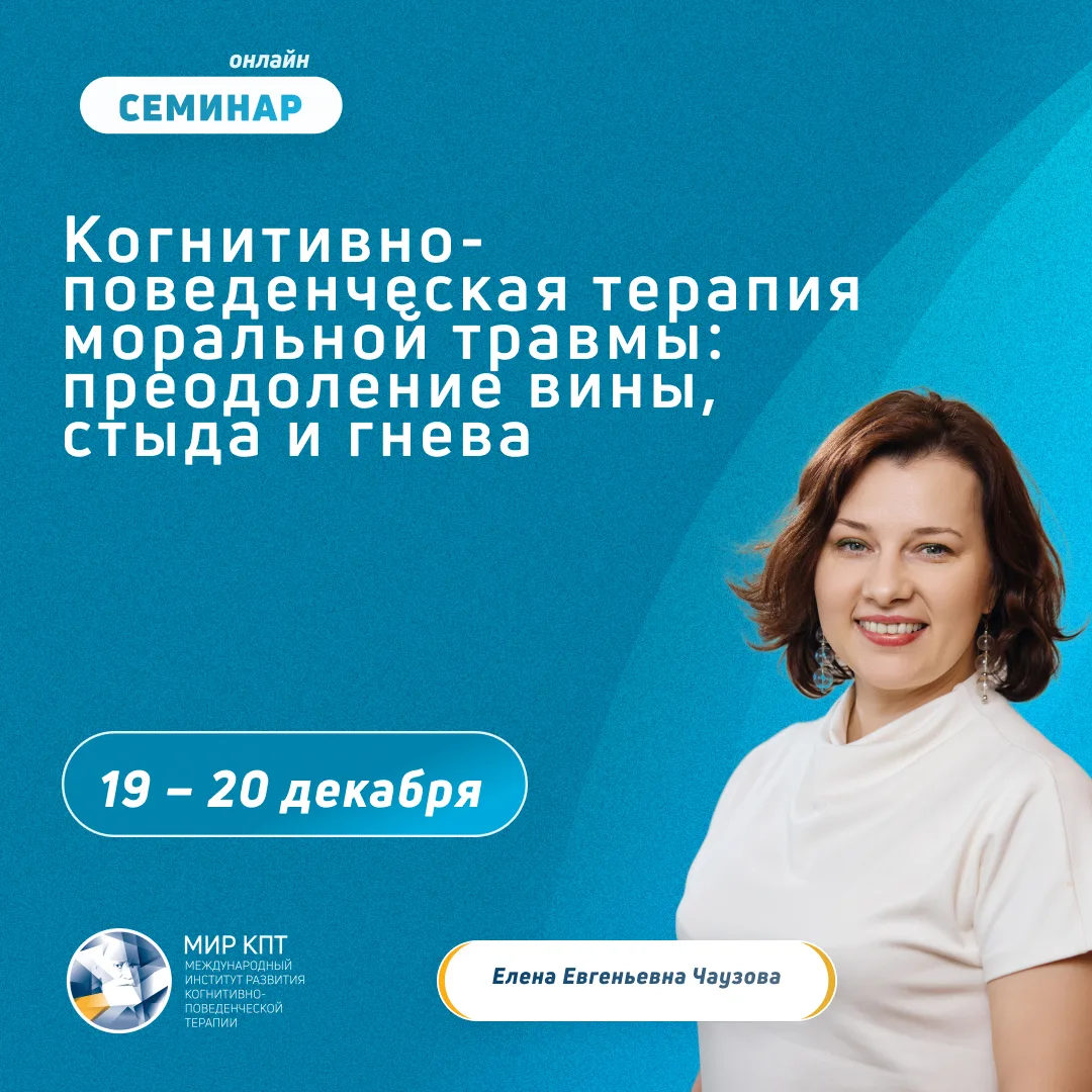 Моральная травма, или моральный вред (moral injure), — это переживание совершенного дей...