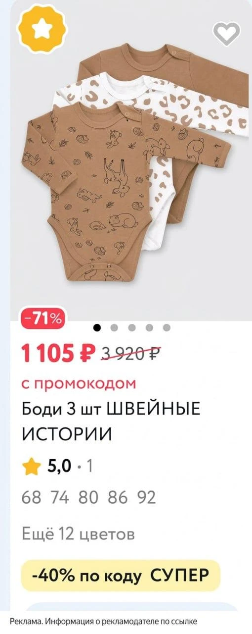 👦 Скидки до -71% на широкий ассортимент товаров с промокодом СУПЕР в магазине Детский ...