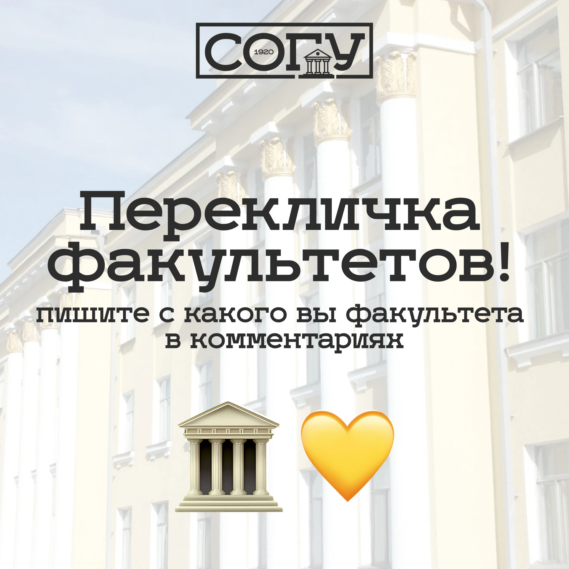 Факультеты, перекличка началась!