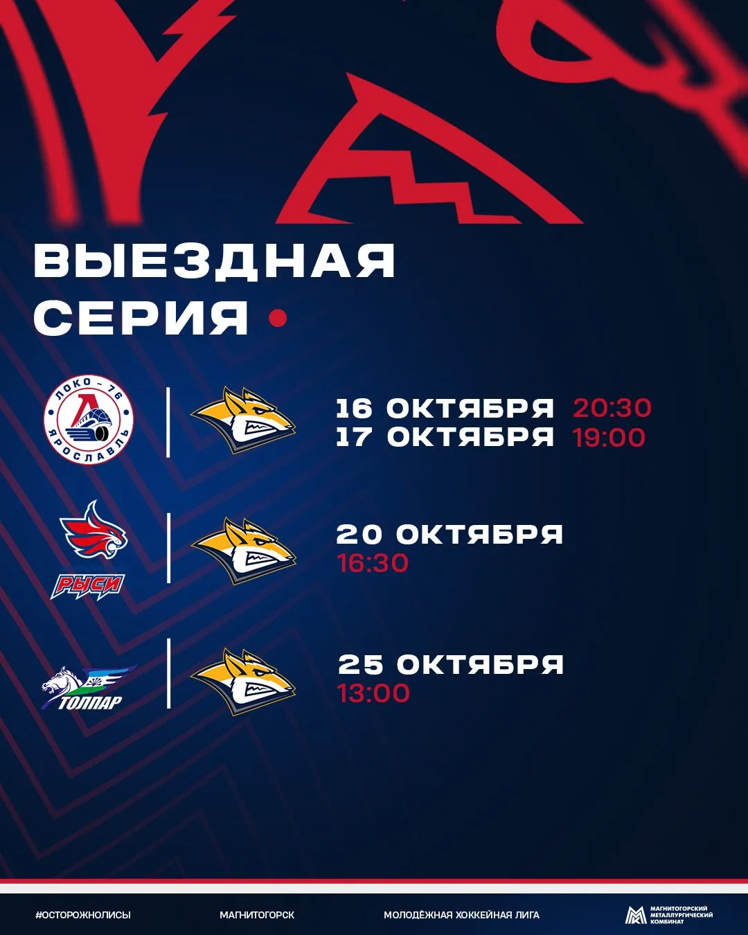 🦊 Держим курс на выезд!