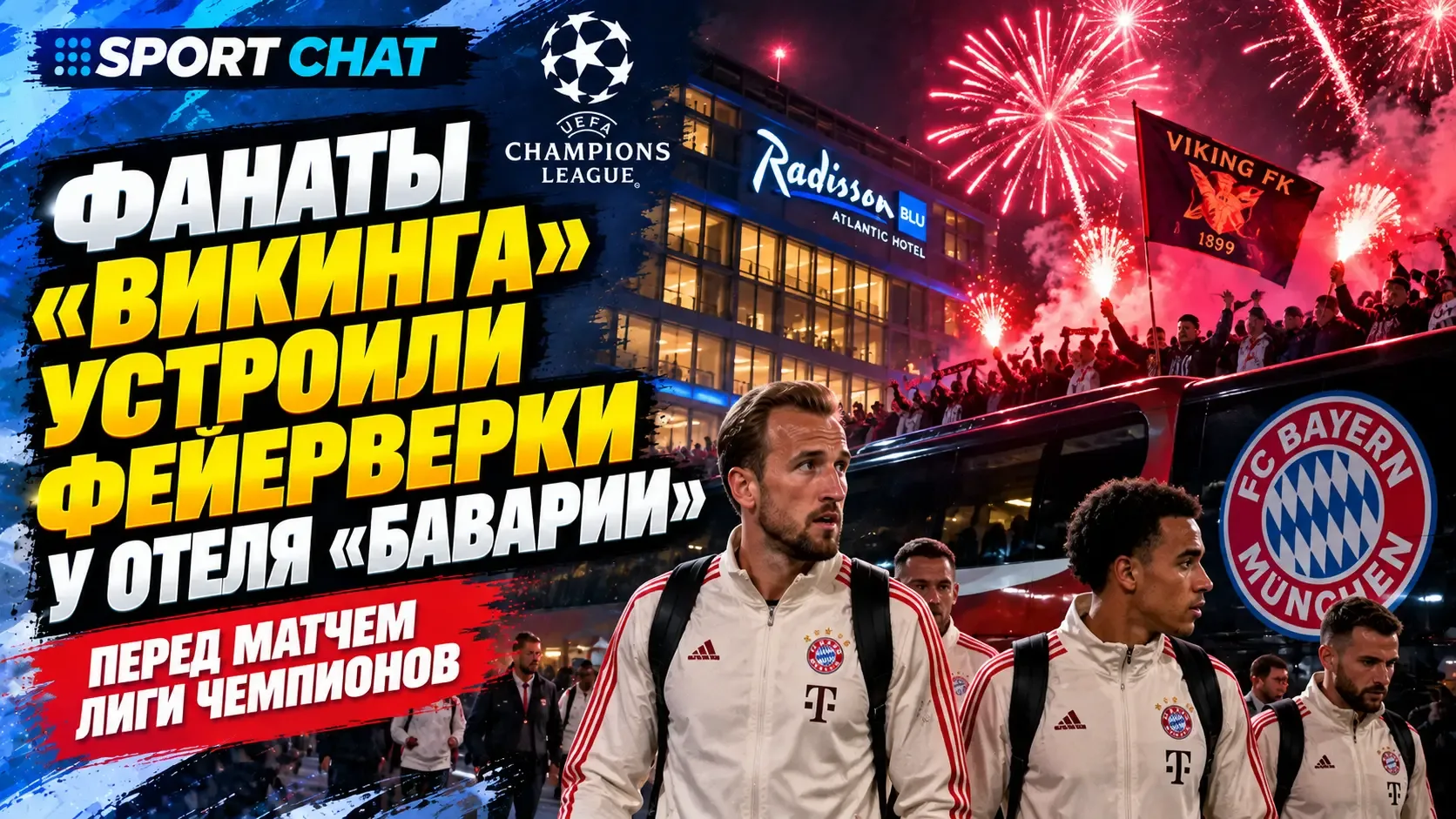 Фанаты «Викинга» устроили ночной фейерверк у отеля «Баварии» перед матчем Лиги чемпионов