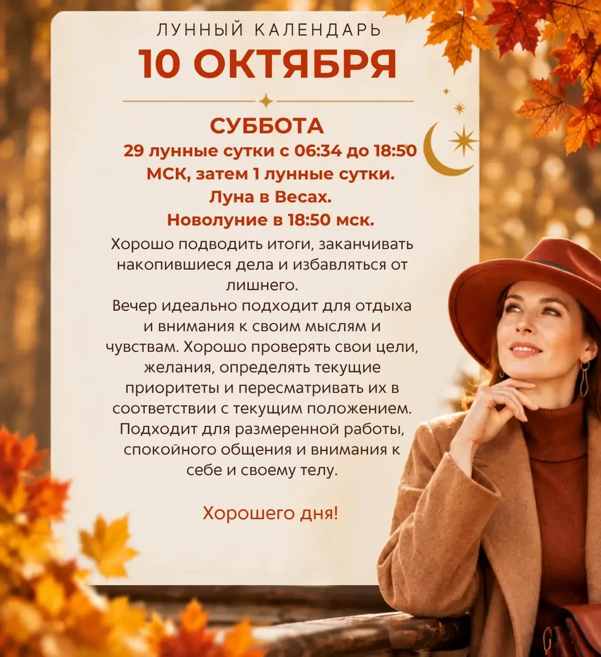 Лунный прогноз на завтра, 10 октября ☀️ Ставьте реакции 👍🔥❤️ и делитесь с близкими)