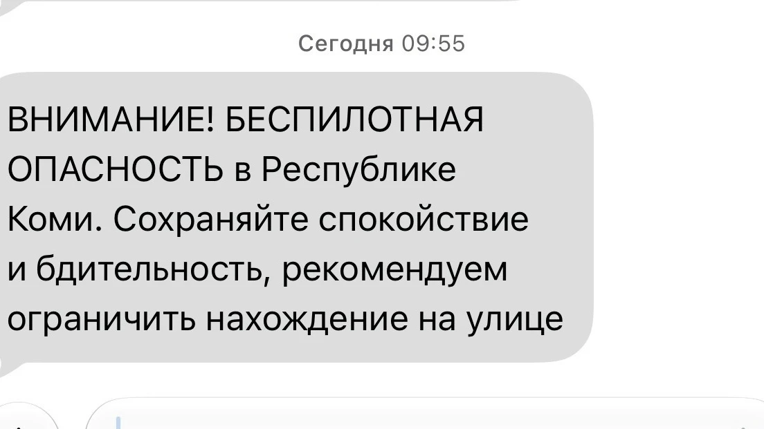 Не всем сразу: одному из жителей Коми СМС о беспилотной опасности пришло только в 9:55