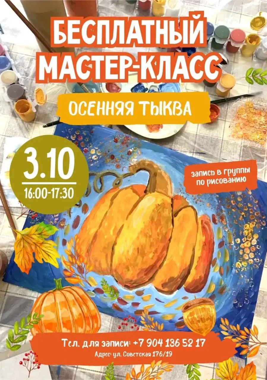 Приглашаем на бесплатный, мастер-класс по рисованию детей от 7 лет.  3 октября в 16:00