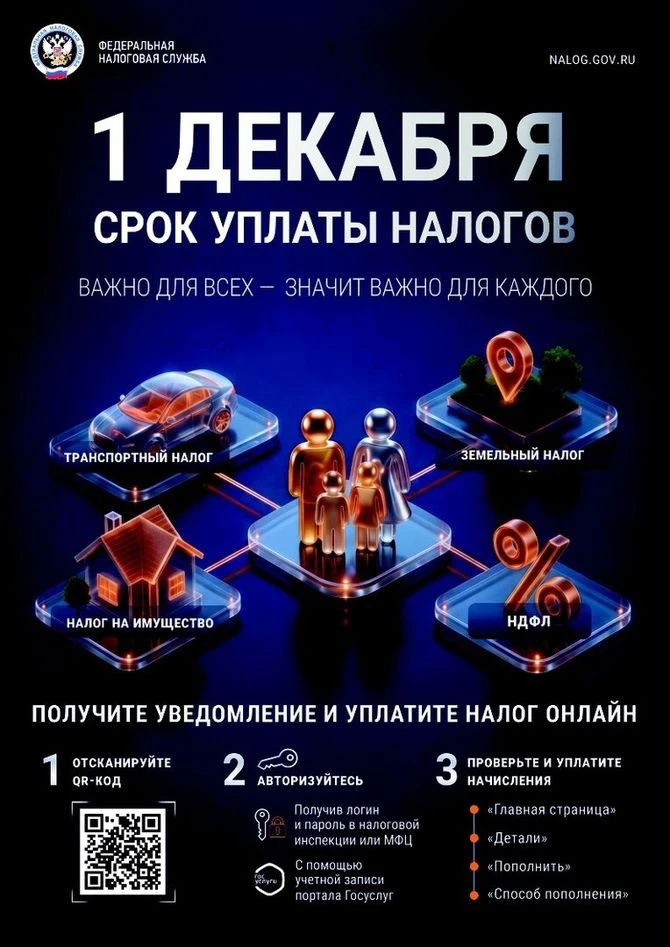 🗓️ Напоминаем жителям о приближении срока уплаты имущественных налогов