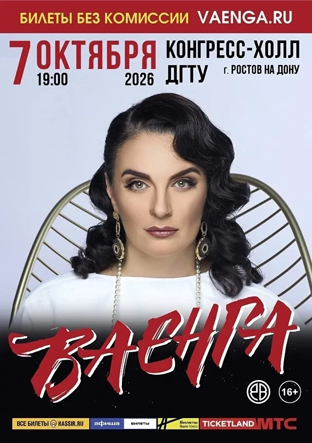 Ростов, встречаемся сегодня в Конгресс-Холле в 19.00!